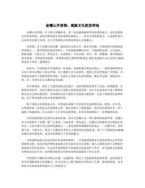 会稽山齐贤洞：瑶族文化的发祥地