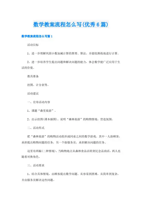 数学教案流程怎么写(优秀6篇)