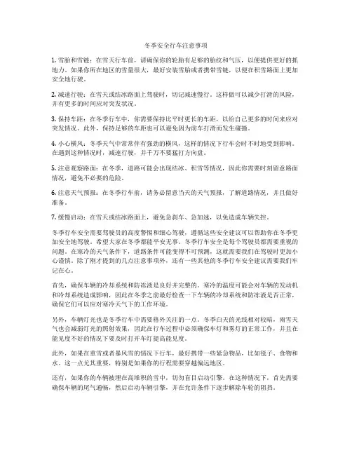 冬季安全行车注意事项