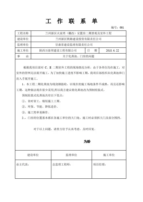 工  作  联  系  单