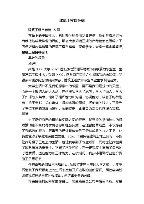 建筑工程自荐信