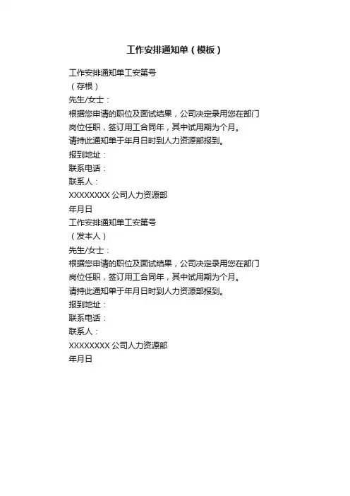 工作安排通知单（模板）