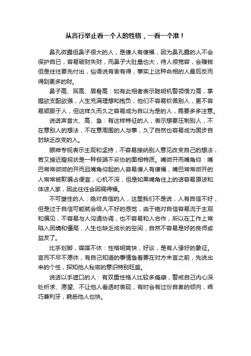从言行举止看一个人的性格，一看一个准！