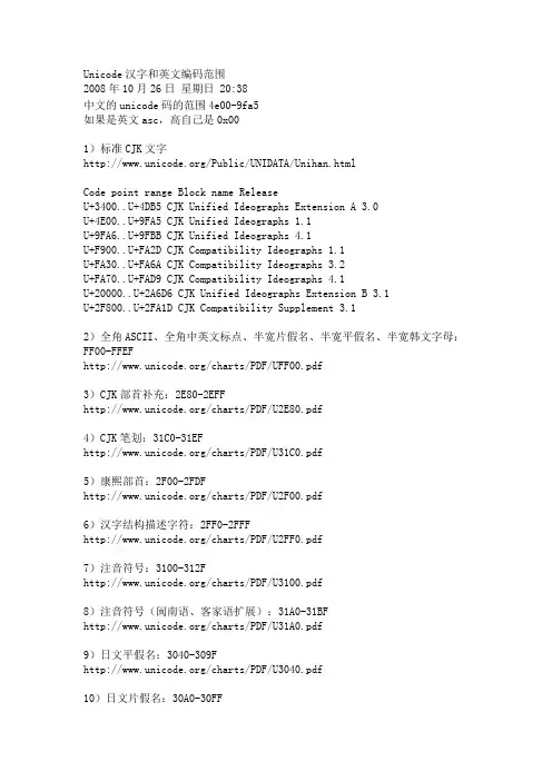 Unicode汉字和英文编码范围