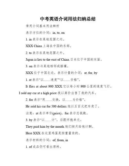 中考英语介词用法归纳总结