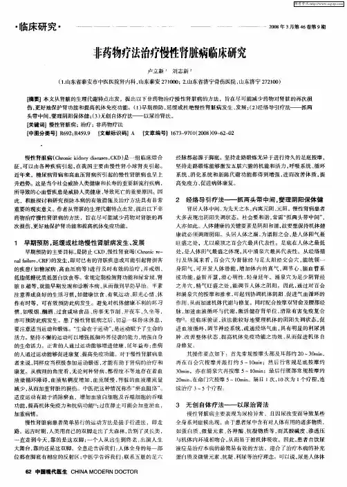 非药物疗法治疗慢性肾脏病临床研究