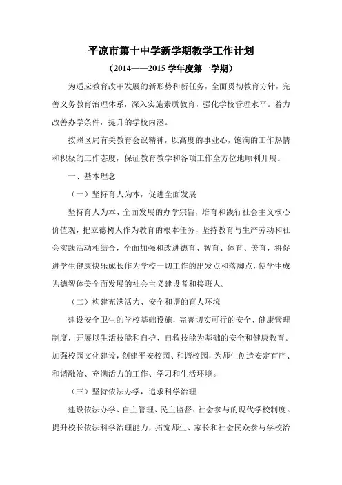 2014——2015学年度第一学期教学工作思路