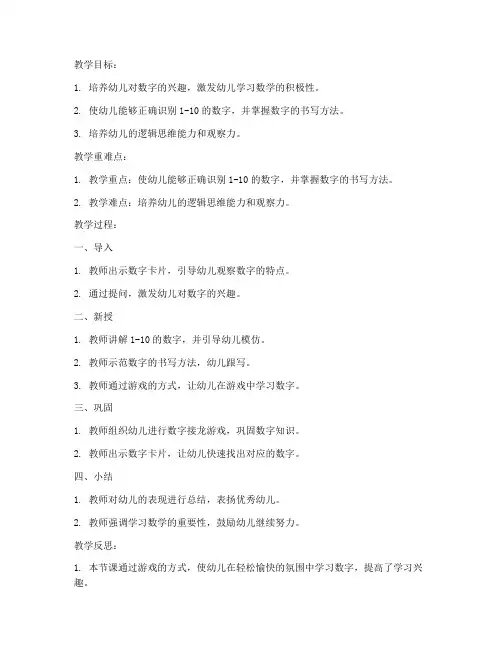 中公幼教面试教案范文模板