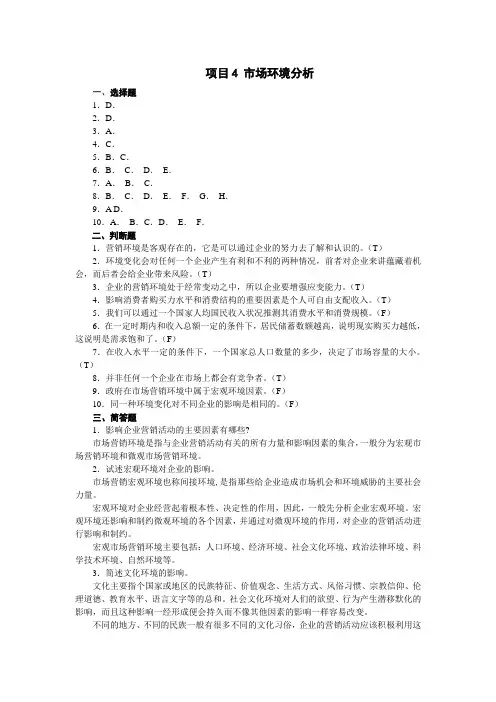 项目4 市场环境分析