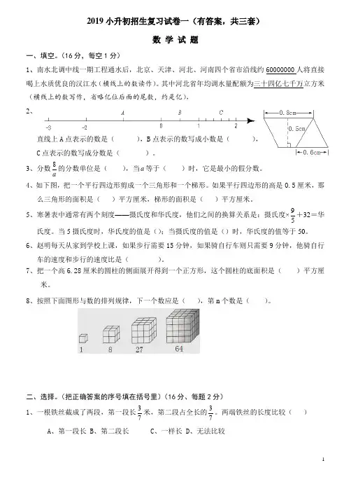 2019年小升初考试数学试卷及答案(共3套)