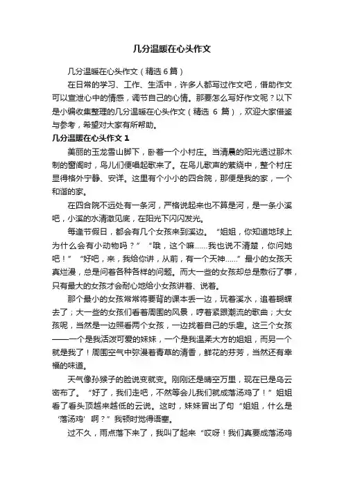 几分温暖在心头作文