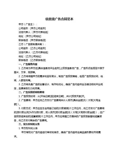 信息流广告合同范本