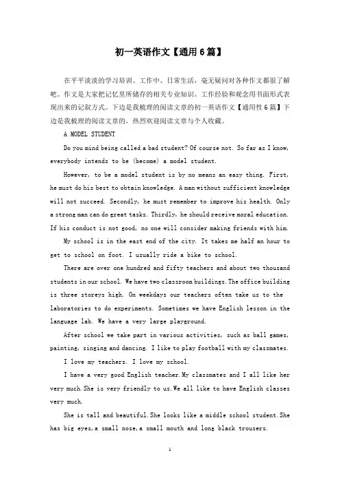 初一英语作文(6篇)