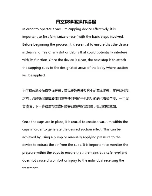 真空拔罐器操作流程