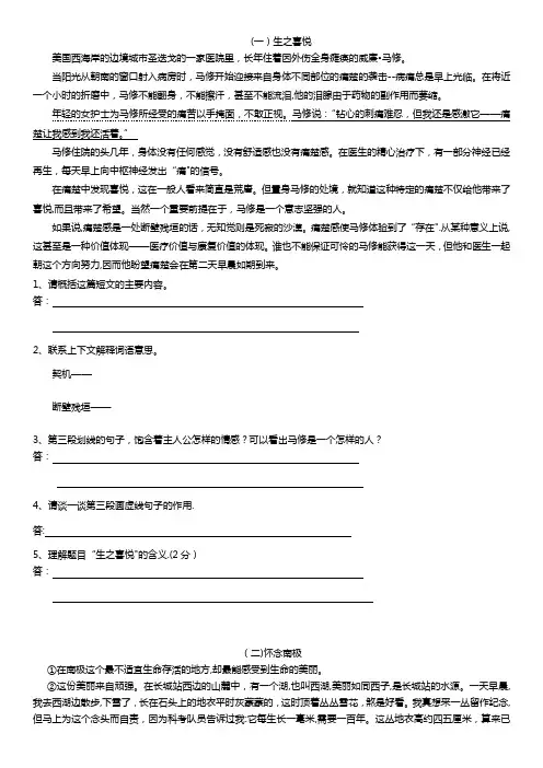 小升初语文阅读训练汇总二(含答案)