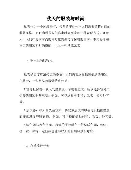 秋天的服装与时尚