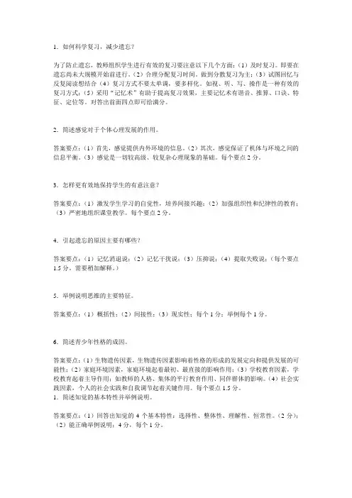 怎样复习心里学