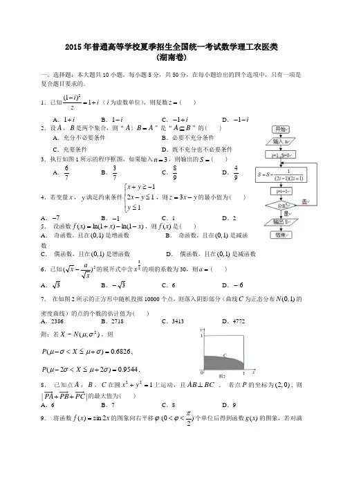 2015年湖南省高考理科数学试题