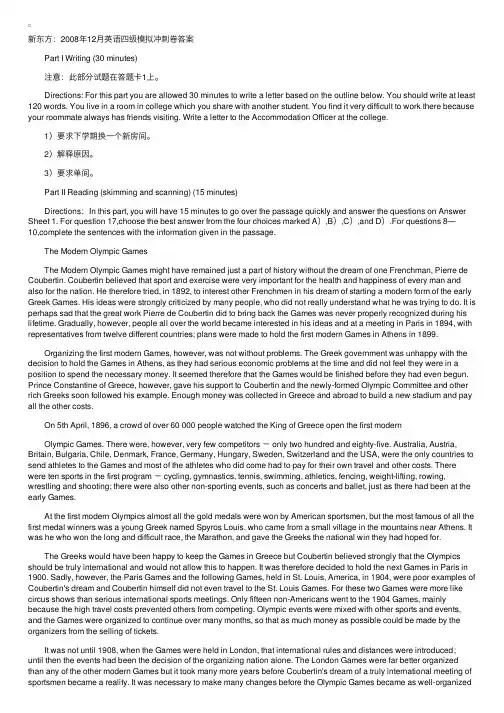 新东方：2008年12月大学英语四级模拟冲刺卷1