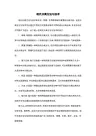 现代分离方法与技术