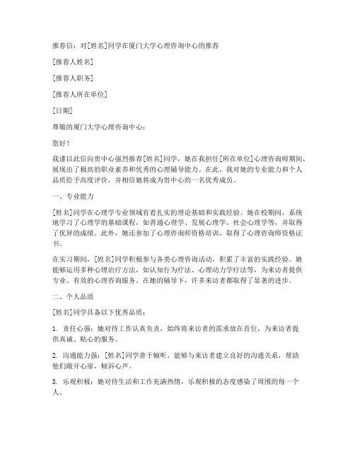 厦大心理咨询推荐信范文