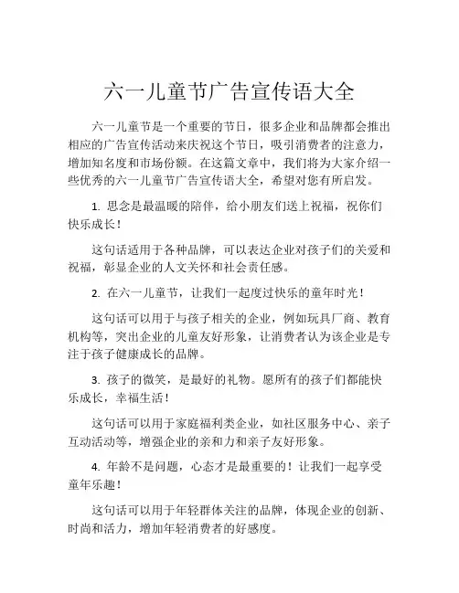 六一儿童节广告宣传语大全