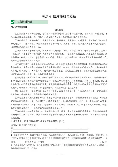 2020年中考语文说明文阅读考点针对训练——信息提取与概括