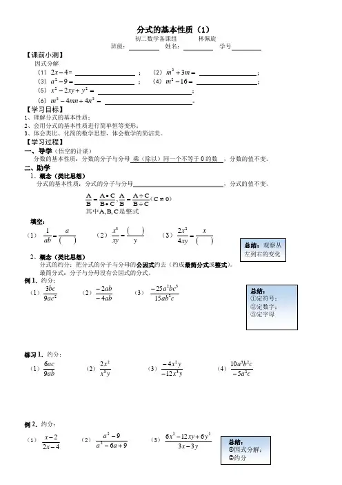 人教版初中数学八年级上册 分式的基本性质应用：约分通分【市一等奖】