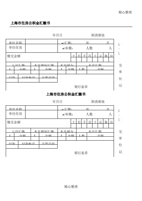 上海市住房公积金汇缴方案