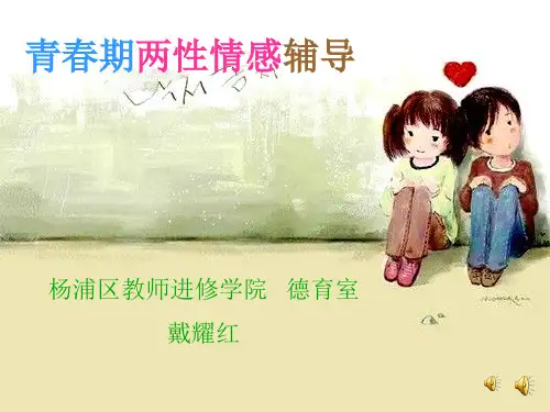 青春期两性情感辅导(精)
