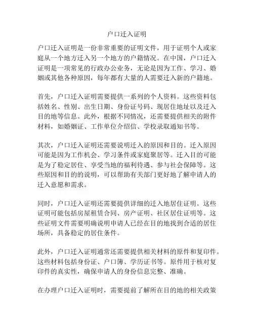 户口迁入证明