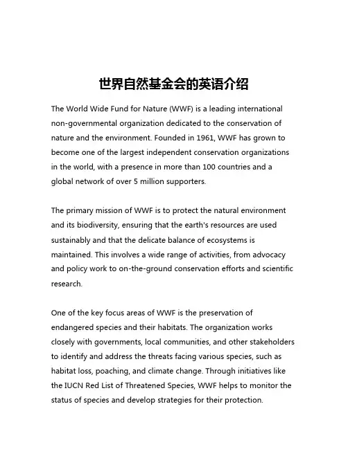 世界自然基金会的英语介绍