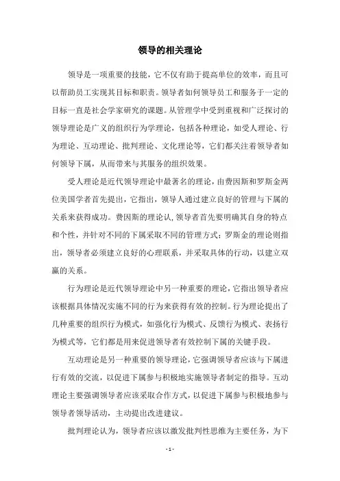 领导的相关理论