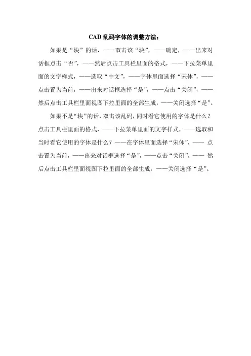 CAD乱码字体的调整方法
