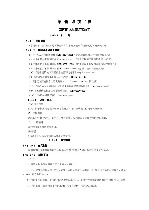 第五章-木饰面吊顶施工