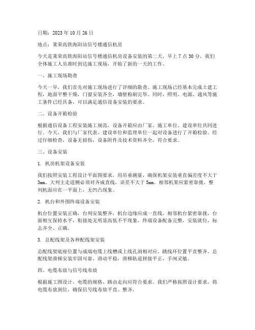 通信设备工程施工日记
