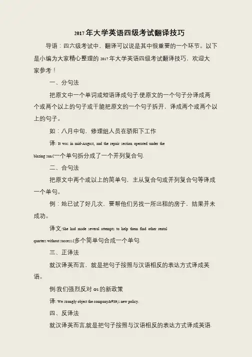2017年大学英语四级考试翻译技巧