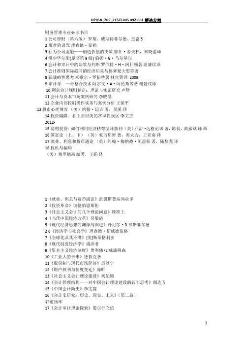 财务管理推荐书籍