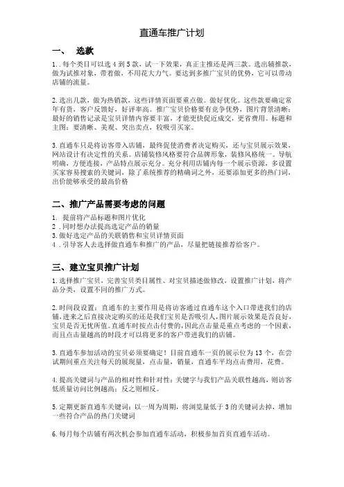 直通车推广计划