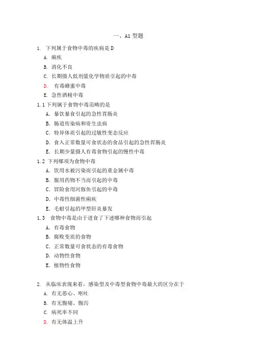 食物中毒练习题总结