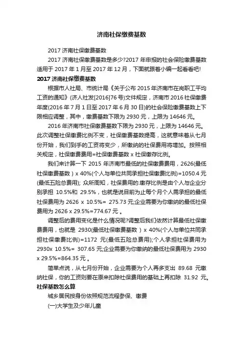济南社保缴费基数