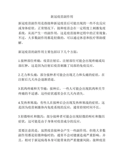 新冠疫苗副作用