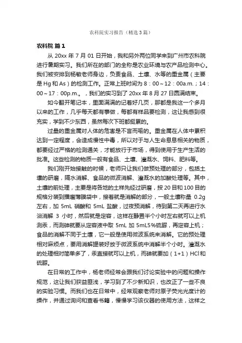 农科院实习报告（精选3篇）