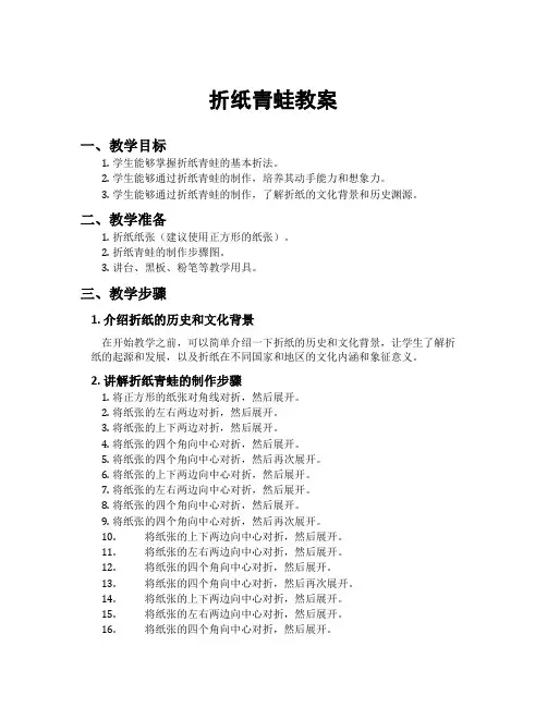 折纸青蛙教案