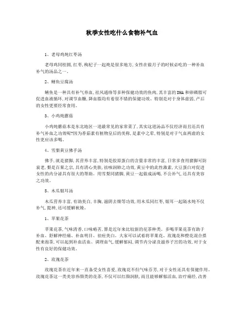秋季女性吃什么食物补气血