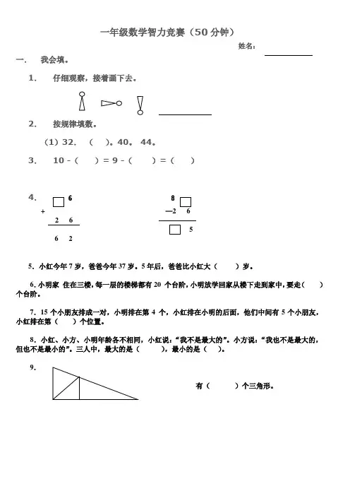 小学一年级数学竞赛题