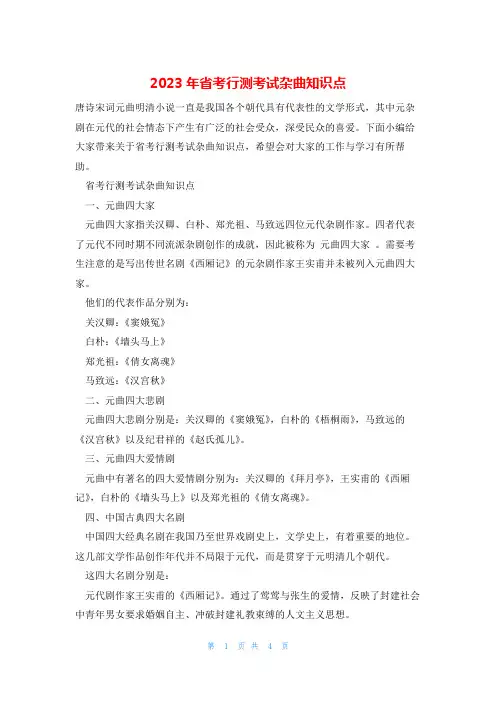 2023年省考行测考试杂曲知识点