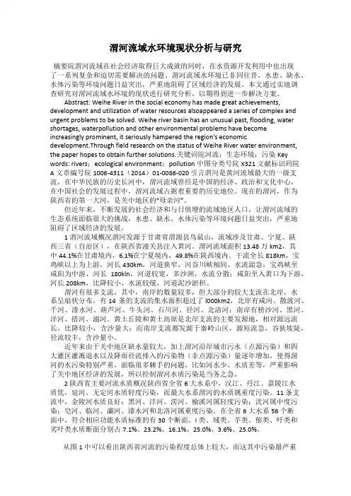 渭河流域水环境现状分析与研究