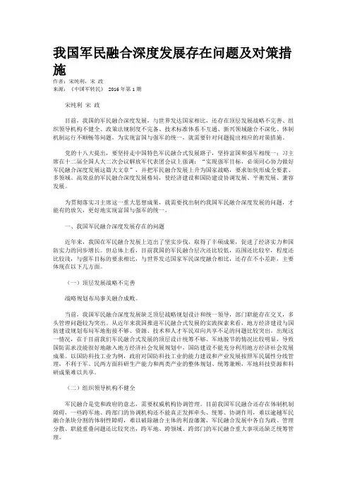 我国军民融合深度发展存在问题及对策措施