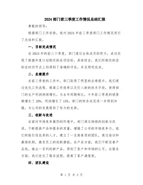 2024部门前三季度工作情况总结汇报